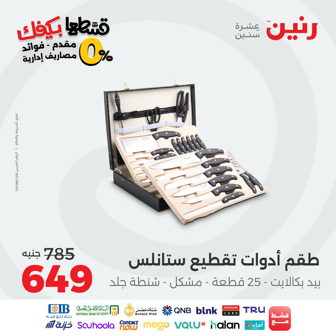 raneen offers from 28oct to 1oct 2025 عروض رنين من 28 أكتوبر حتى 1 أكتوبر 2025 صفحة رقم 36